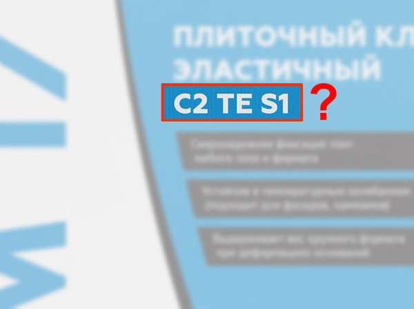 Как читать мешок сухой смеси: разбираем маркировку по буквам и цифрам
