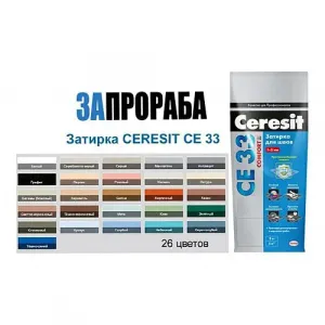 Затирка Церезит СЕ 33 белый №01 пакет, 2 кг Затирка Церезит СЕ 33 белый №01 пакет, 2 кг
