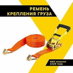Ремни стяжные длиной 5 м с храповым механизмом