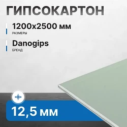 ГКЛВ Гипсокартон Danogips влагостойкий 12,5х1200х2500 мм ГКЛВ Гипсокартон Danogips влагостойкий 12,5х1200х2500 мм