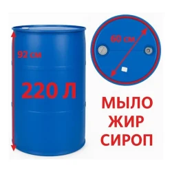 Бочка пластиковая с пробкой (сироп), 220 л