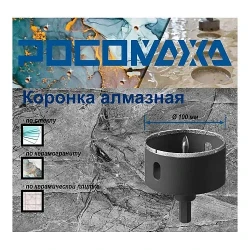 Коронка алмазная с центр.сверлом по керамограниту и керамике 100 мм 