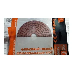 Круг Bohrer 100 мм P200 алмазный гибкий шлифовальный Круг Bohrer 100 мм P200 алмазный гибкий шлифовальный