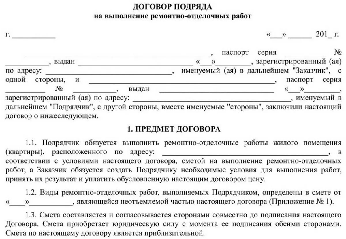 Договор подряда на ремонт: как составить, чтобы не остаться без денег и без ремонта